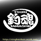 他の画像1: 釣魂 Tamashii