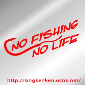 画像1: No Fishing No Life