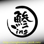 画像: 鯵ing 丸　アジング