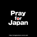 画像: Pray for Japan