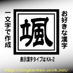 画像: 『枠』 漢字