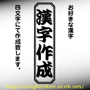 画像1: 『枠』 漢字